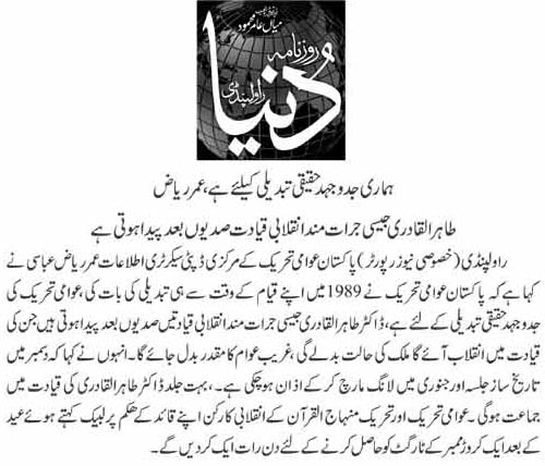 تحریک منہاج القرآن Pakistan Awami Tehreek  Print Media Coverage پرنٹ میڈیا کوریج Daily Dunya Page 2